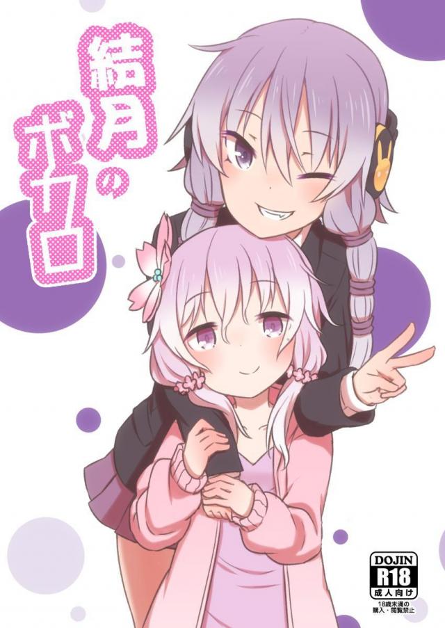 結月のボカロ : 1