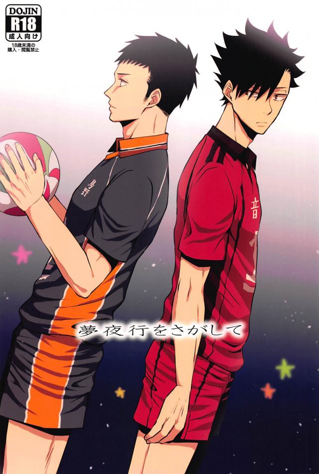 夢夜行をさがして : 1