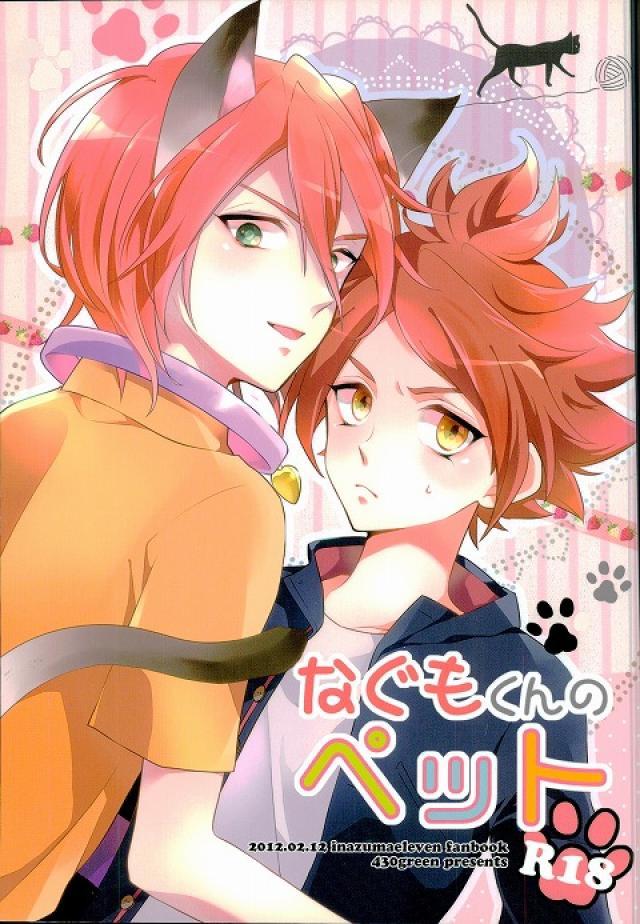 なぐもくんのペット : 1