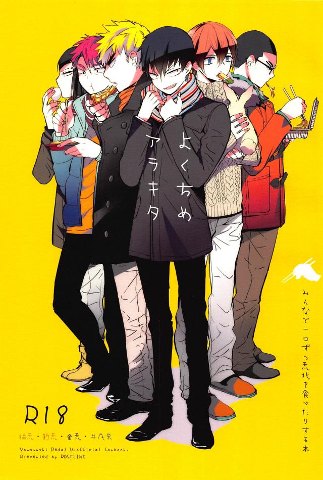 よくちめアラキタ : 1