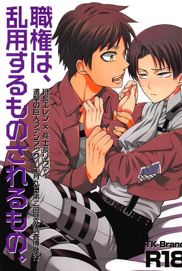 職権は、乱用するものされるもの : 1