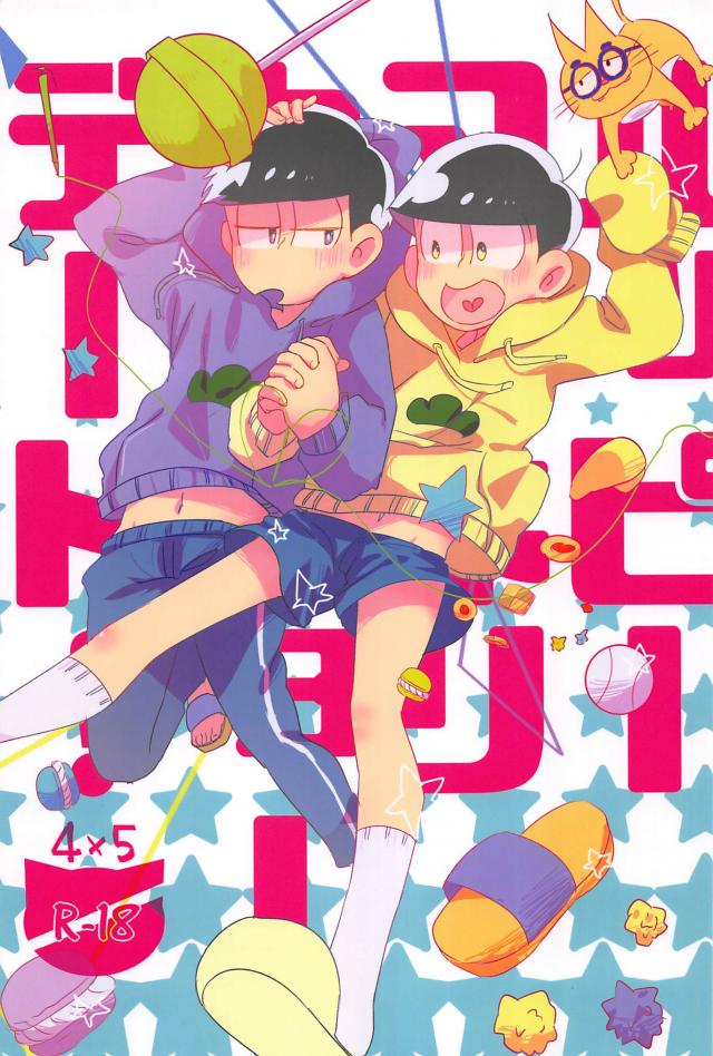 ハッピーマンネリカイショーデート : 1