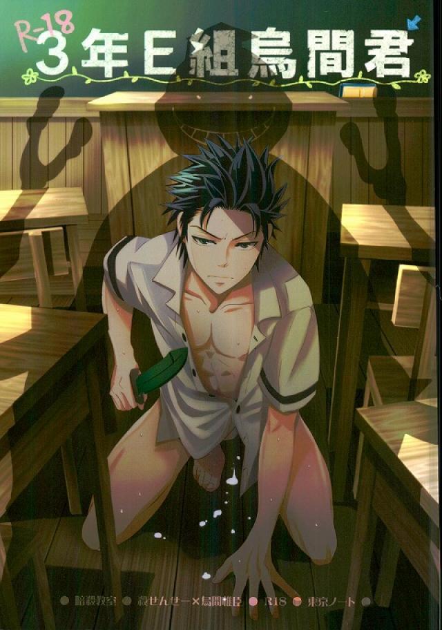 3年E組烏間君 : 1