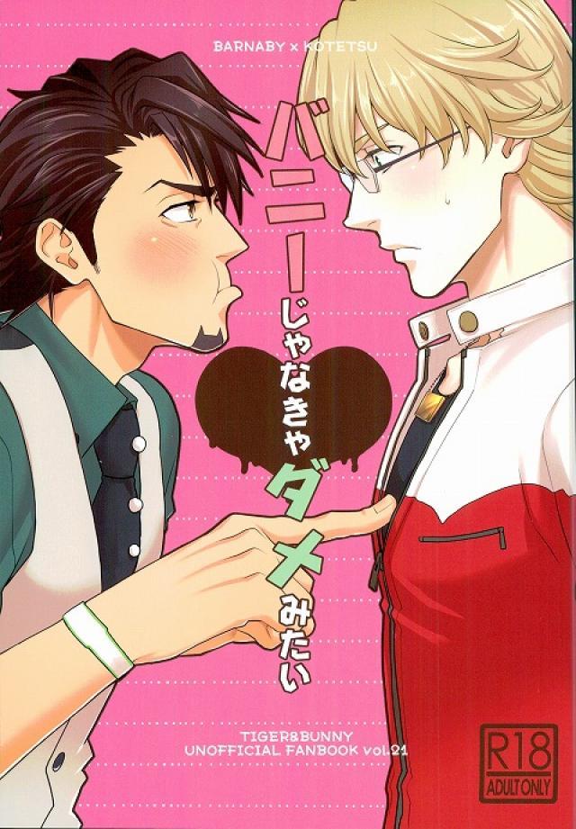 バニーじゃなきゃダメみたい : 1