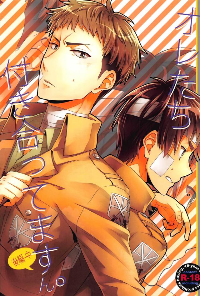 オレたち付き合ってますん。 後編-中 : 1