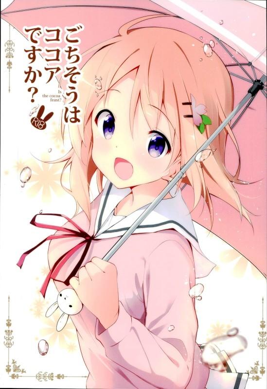 ごちそうはココアですか? : 1