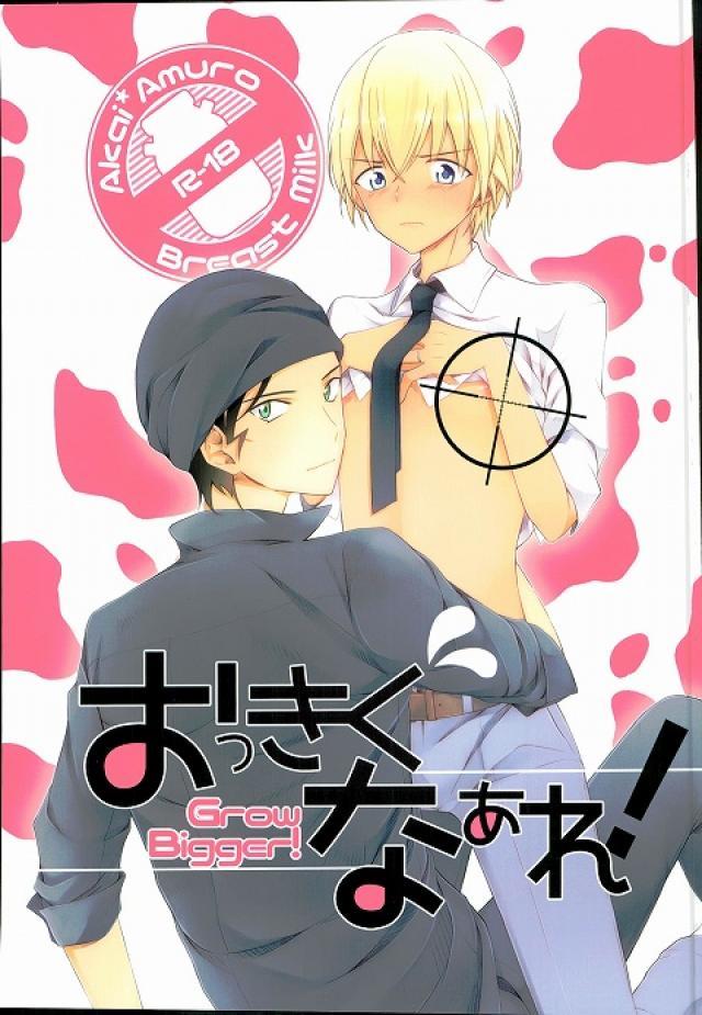 【授乳】赤井さんの禁煙を手伝うことになり、乳首を差し出した安室くんの体に変化が起きる話 : 1