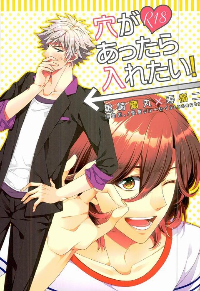 穴があったら入れたい! : 1