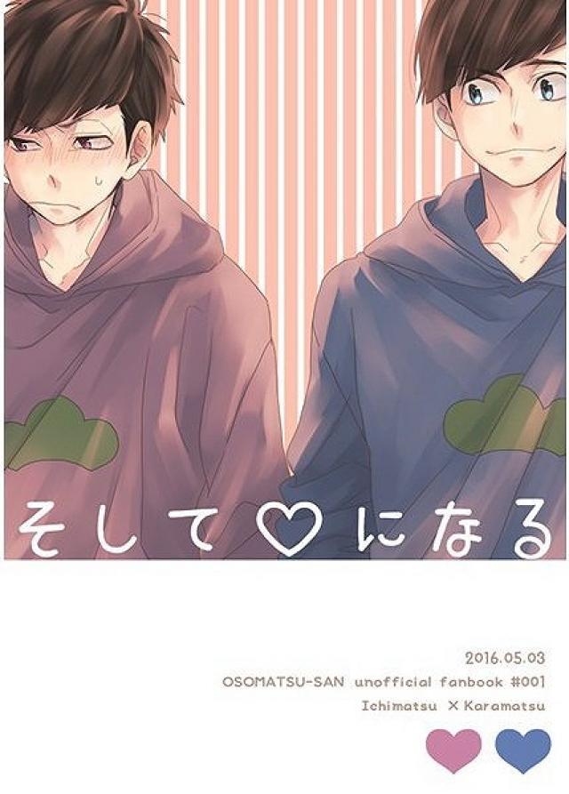 カラ松に不毛な恋心を抱く一松視点のお話 : 1