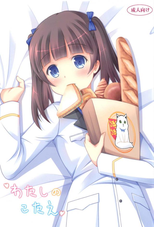 わたしのこたえ : 1