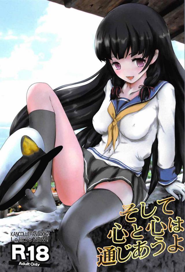 そして 心と心は通じあうよ : 1