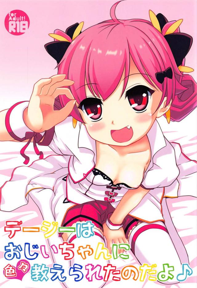 おじいちゃんに色々教えられたのだよ : 1