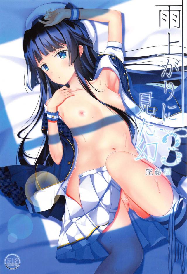 雨上がりに見た幻3 完結編 : 1