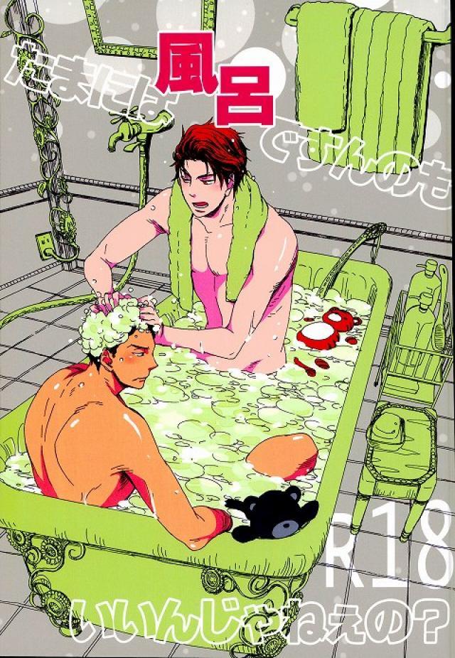 たまには風呂ですんのもいいんじゃねぇの? : 1