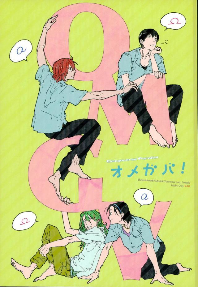 オメガバ! : 1