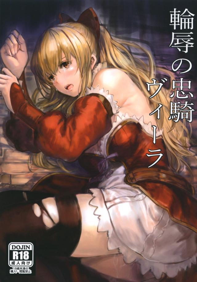 号泣しながら盗賊に輪姦されるヴィーラの本 : 1