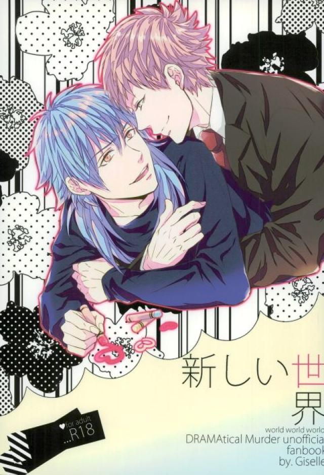 新しい世界 : 1