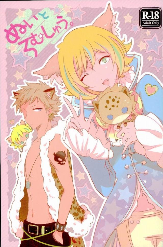 ぬいとろむしゅう。 : 1