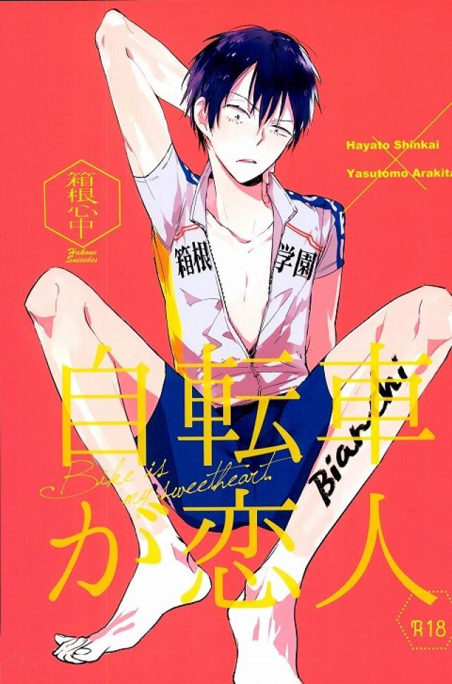 自転車が恋人 : 1