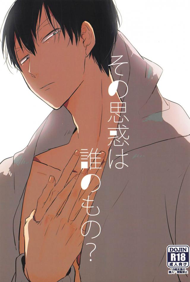 その思惑は誰のもの? : 1