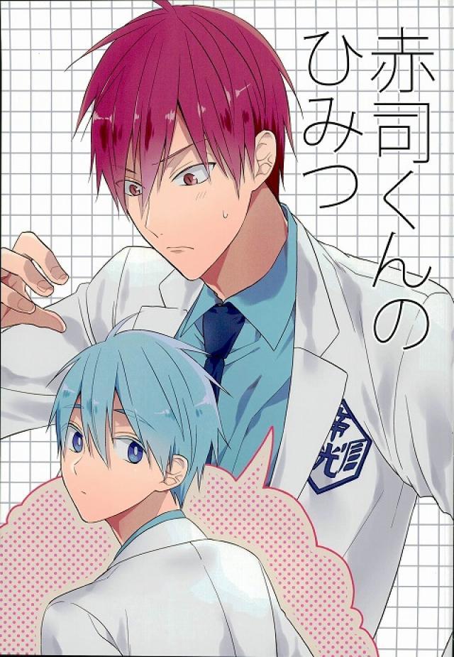 赤→黒(+キセキ)でギャグ本 : 1