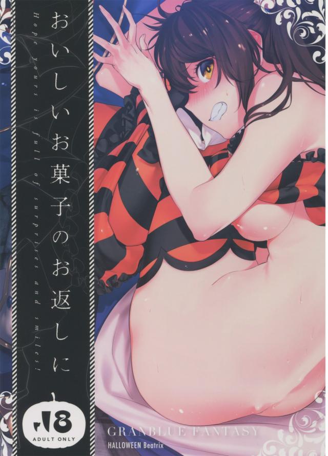 子供にイタズラされる処女なベアトリクスのショタおね本 : 1