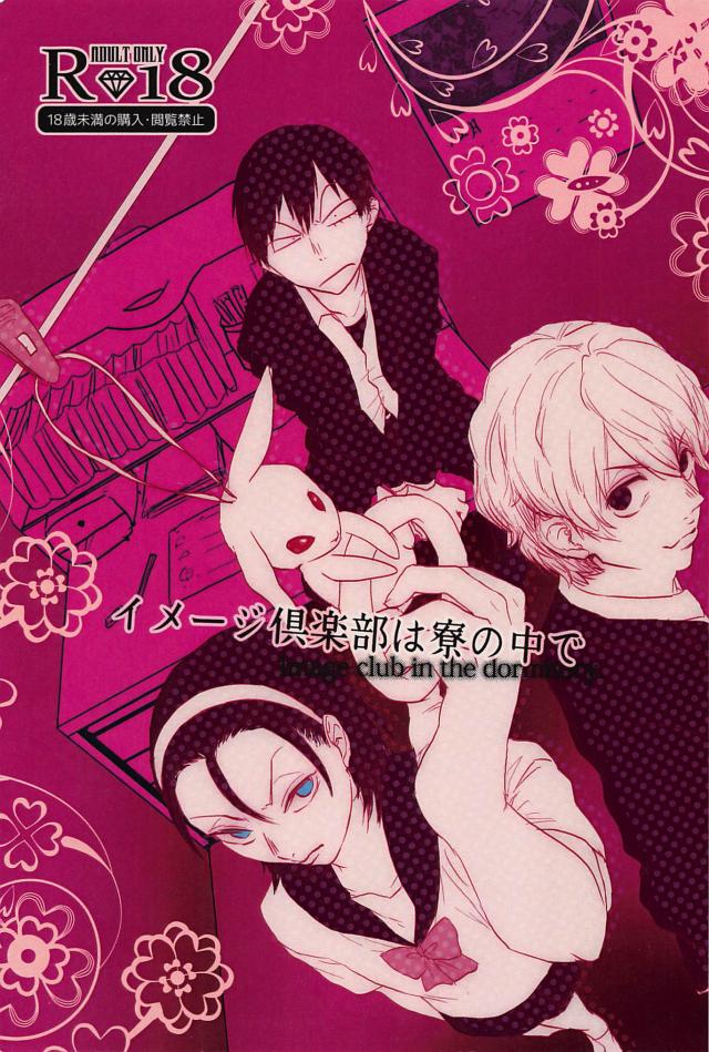 セフレ関係にある新開、荒北、東堂が新開の思いつきでイメクラもどきごっこに興ずる話 : 1