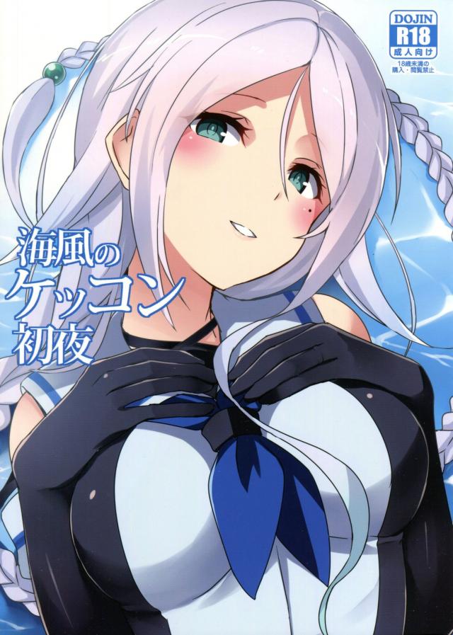 海風といちゃこらえっちする和姦本 : 1