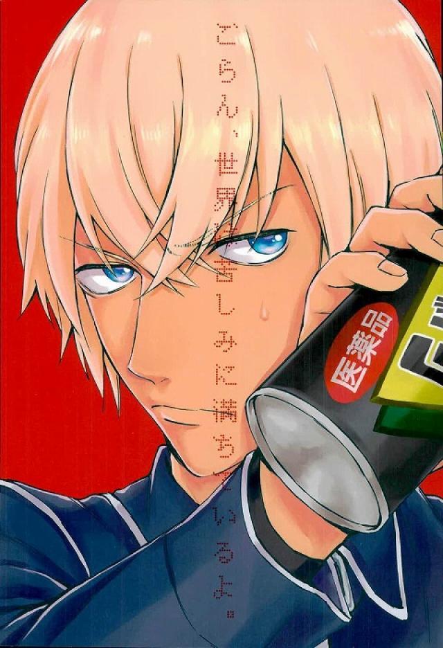 赤安+スコッチの幽霊がゴキ◯リ退治をがんばるギャグ本 : 1