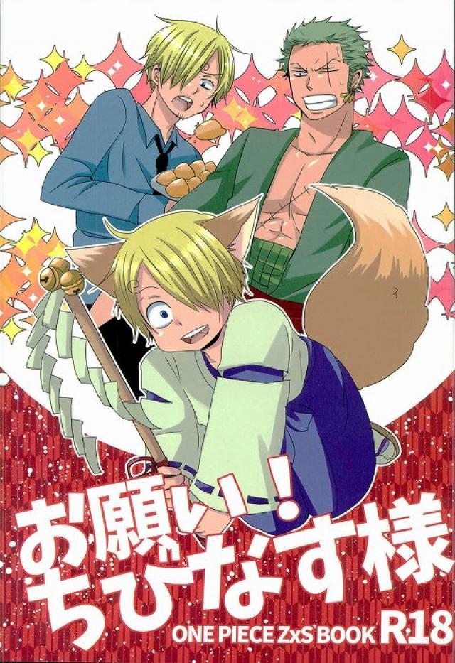 お願い!ちびなす様 : 1