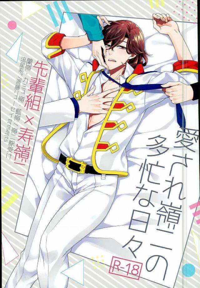 愛され嶺二の多忙な日々 : 1