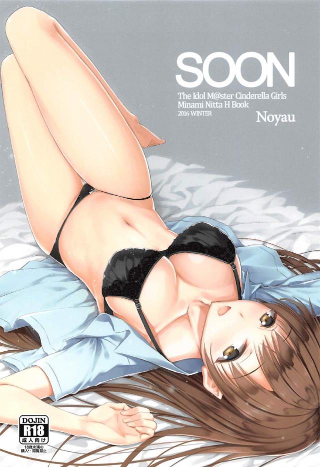 新田美波と付き合いたい大学の先輩が美波にアタックして童貞捨てさせてもらう話 : 1