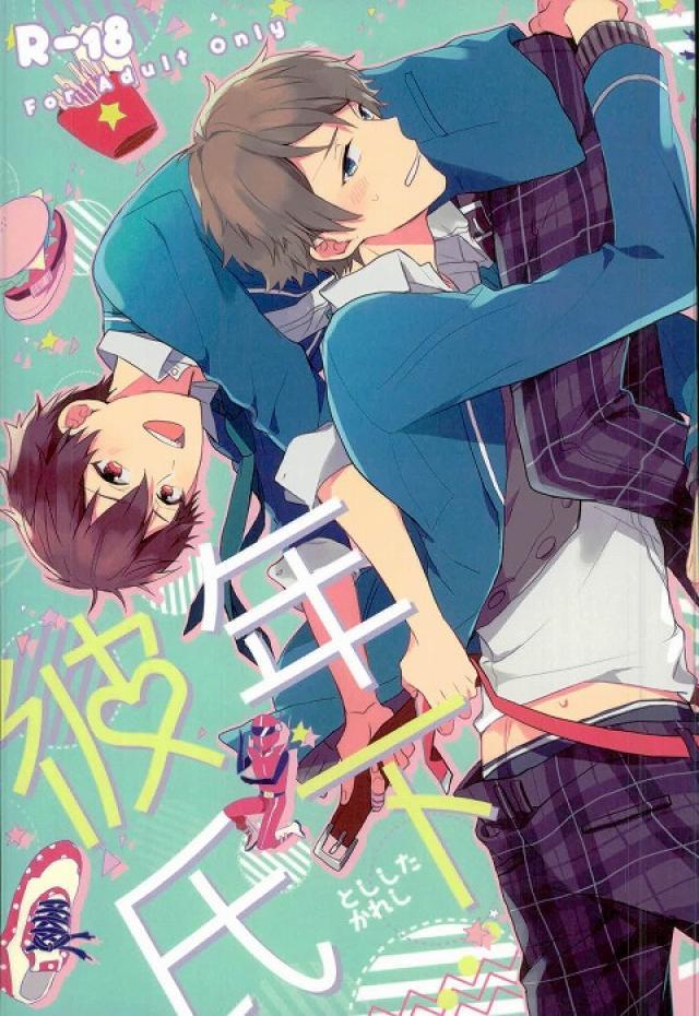 お泊りの日、翠くんの尻を狙っている守沢千秋の話 : 1