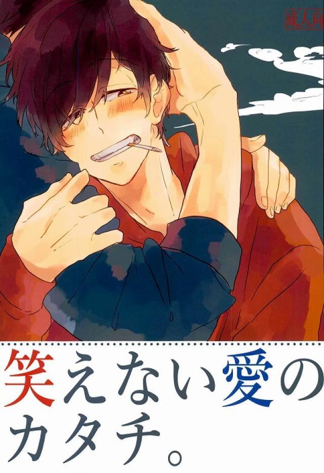 突然、おそ松のほうからもうやめないかと言い出した。 : 1