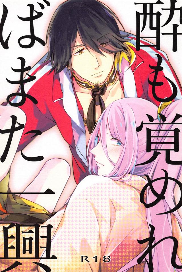 酔った長曽祢がほろ酔いの蜂須賀を襲う話 : 1