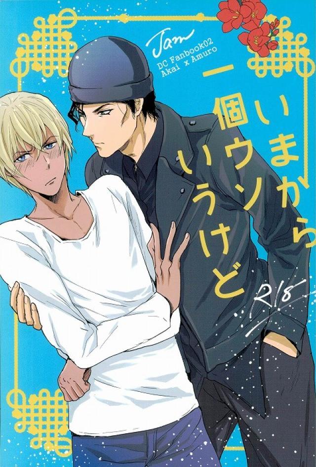 不穏な雰囲気をかもし出す関係から後半は安室の艶かしく魅惑的な姿で 読み応え抜群の一冊 : 1