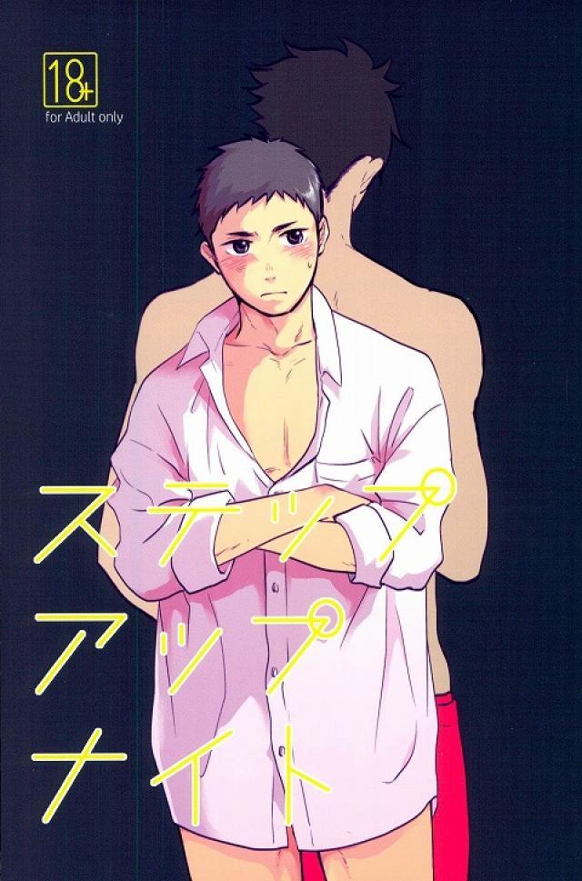 ステップアップナイト : 1