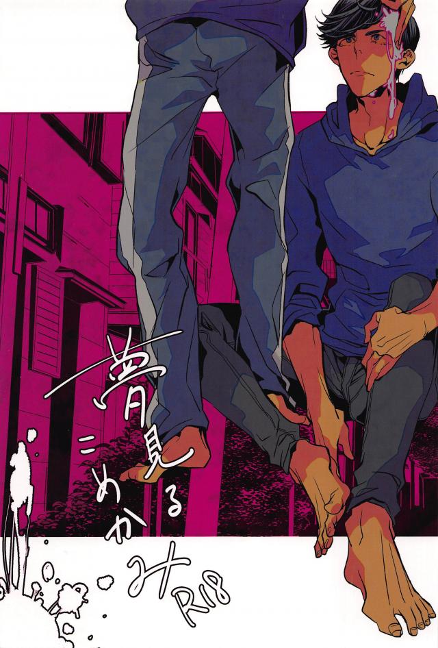 道を踏み外したい次男とそんな次男が本当は怖い四男の話 : 1