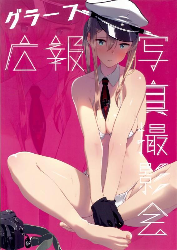 【非エロ】執務室で提督と2人きりで繰り広げるグラーフとのイチャらぶコメディ : 1