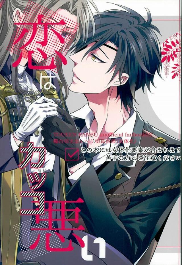 恋はカッコ悪い : 1