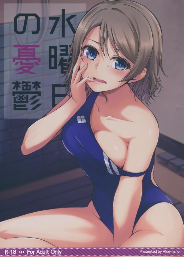 いつも元気な曜ちゃんが犯されてしまう処女喪失背徳本 : 1