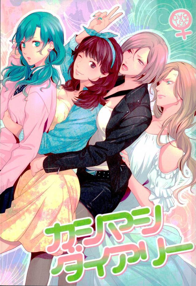 QUARTET☆NIGHTの女体化本 : 1