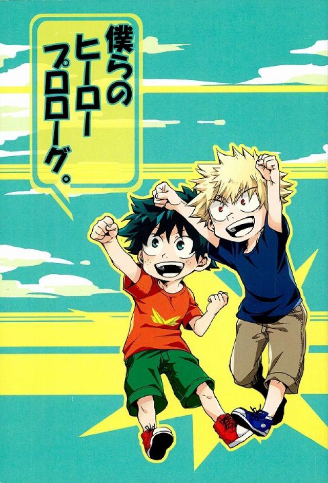 僕アカ全年齢本0129 : 1