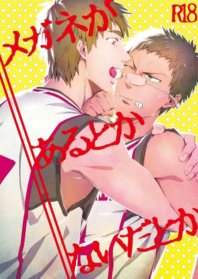 メガネがあるとかないだとか : 1