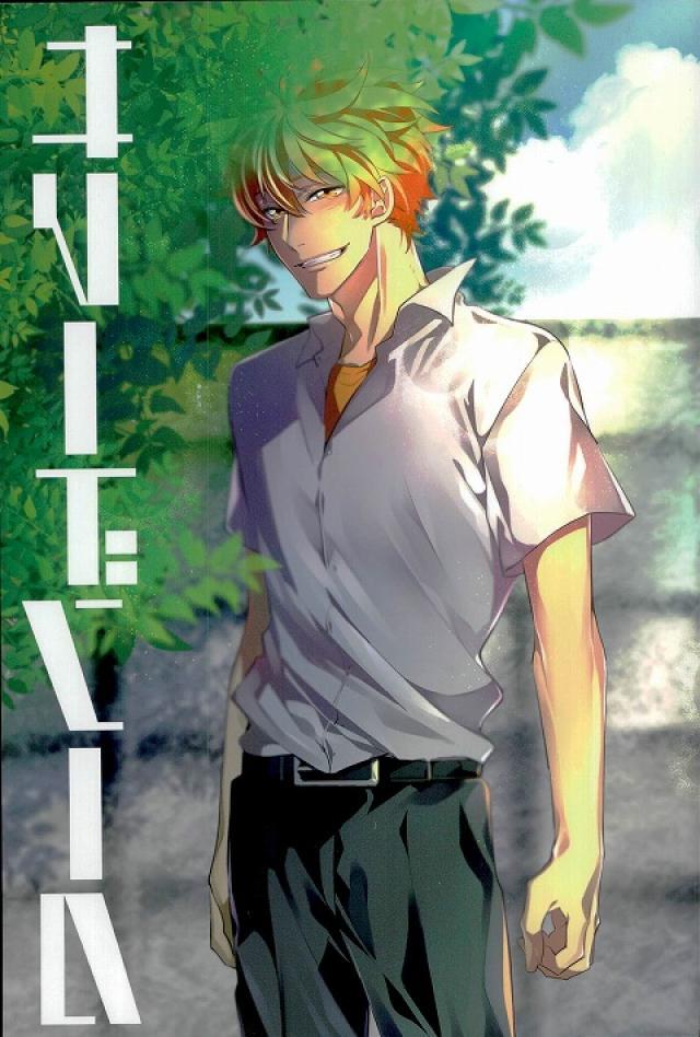 身長の大きい男らしい日向のいる世界に迷い込んだ影山の話 : 1