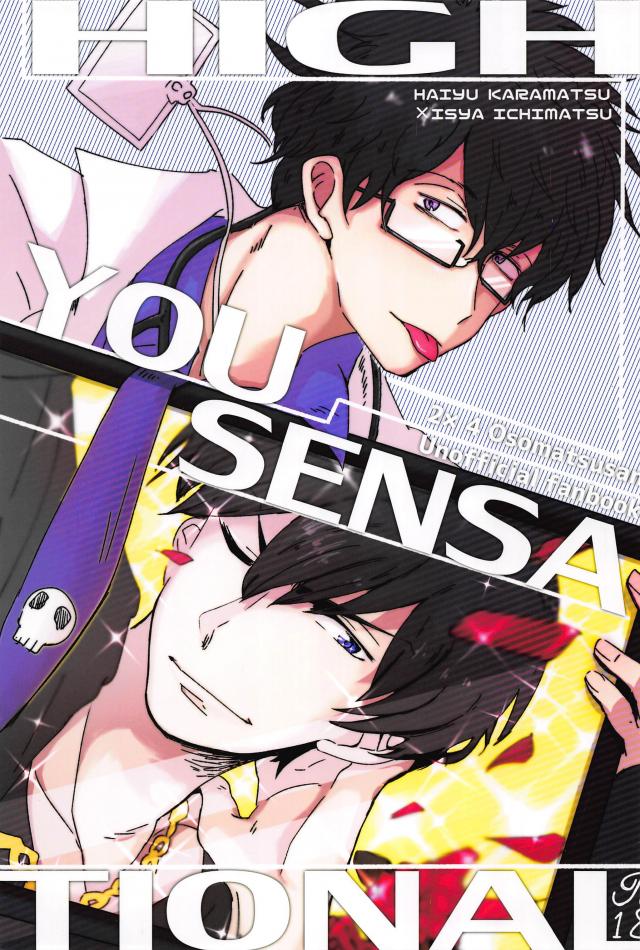 俳優カラ松×医者一松の本 : 1