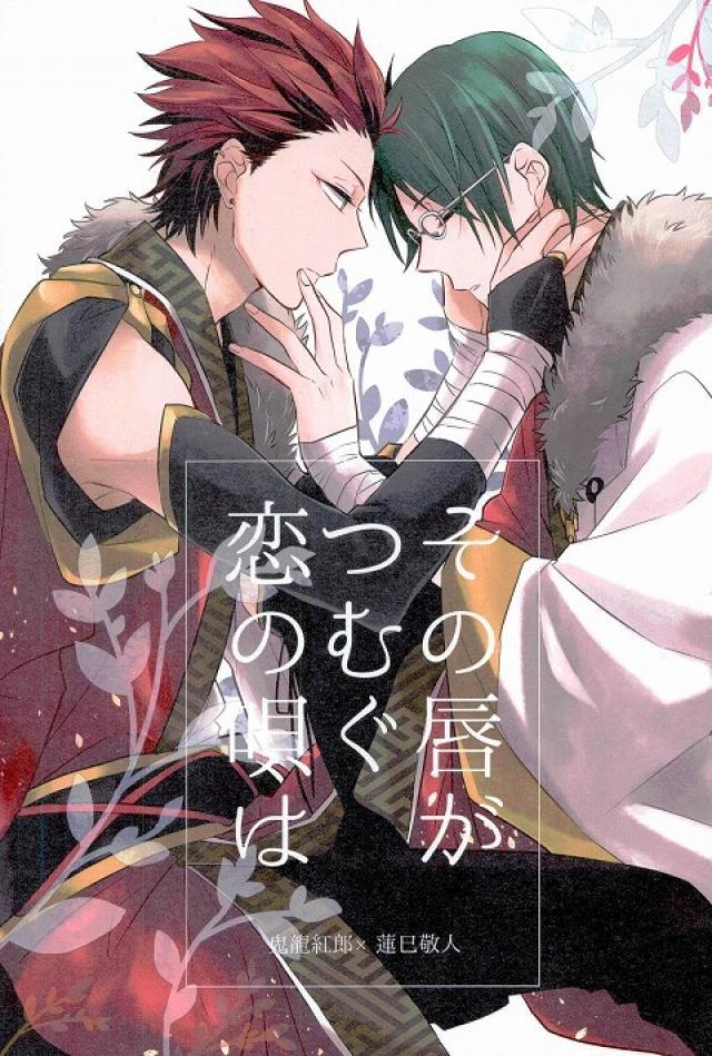 その唇がつむぐ恋の唄は : 1