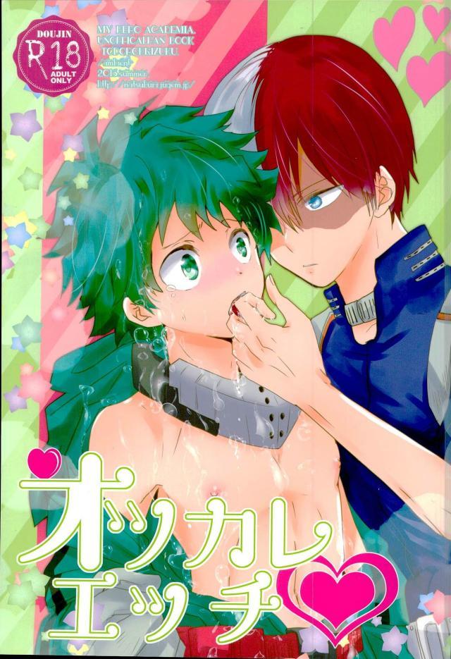 オツカレエッチ : 1