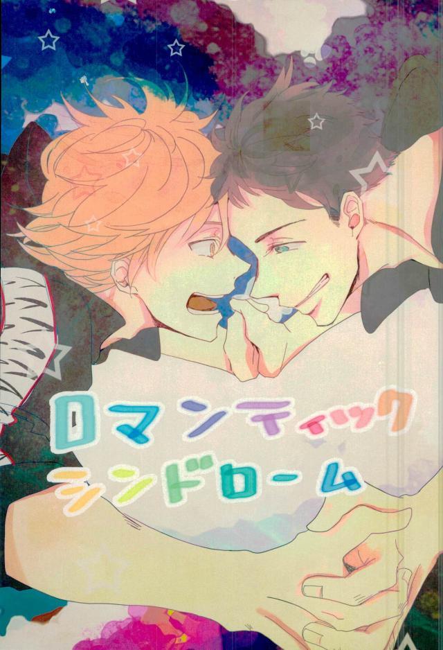 ロマンティックシンドローム : 1