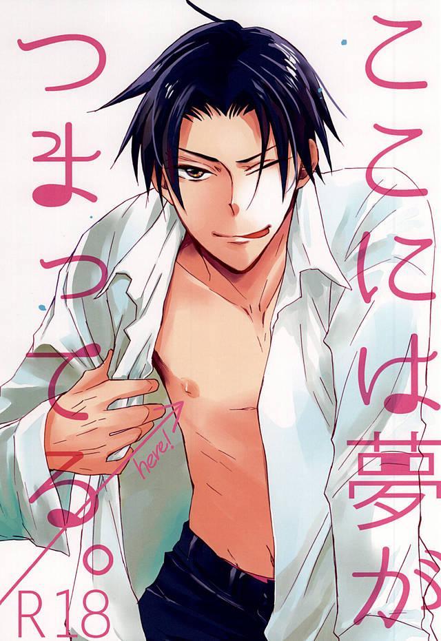 ここには夢がつまってる。 : 1